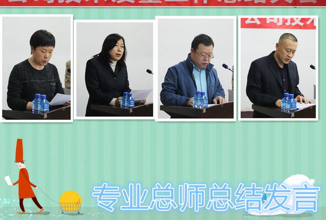 5fae2c0c156be.jpg (外網(wǎng)用)總師總結(jié)發(fā)言.jpg